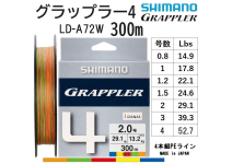 Shimano LD-A72W GRAPPLER 4 PE 300m