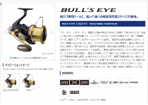 Shimano 14 Bulls Eye 9120