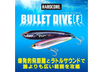 DUEL Hardcore Bullet Dive (F) 200mm