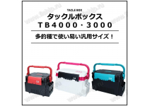 Daiwa Tackle box TB4000