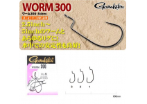 Gamakatsu Worm 300