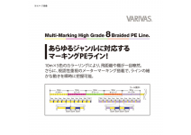 Varivas High Grade PE Marking Type II X8 200m