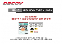 Decoy Area Hook  Type AH-X