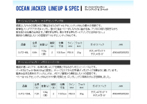 Ocean Jacker Mega Sweepers OJTZ-72ML