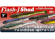 Fish Arrow Flash-J Shad 5"