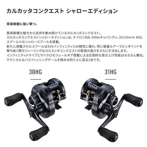 Купить Shimano 24 Calcutta Conquest Shallow Edition 31HG Купить Shimano 24 Calcutta Conquest Shallow Edition 31HG