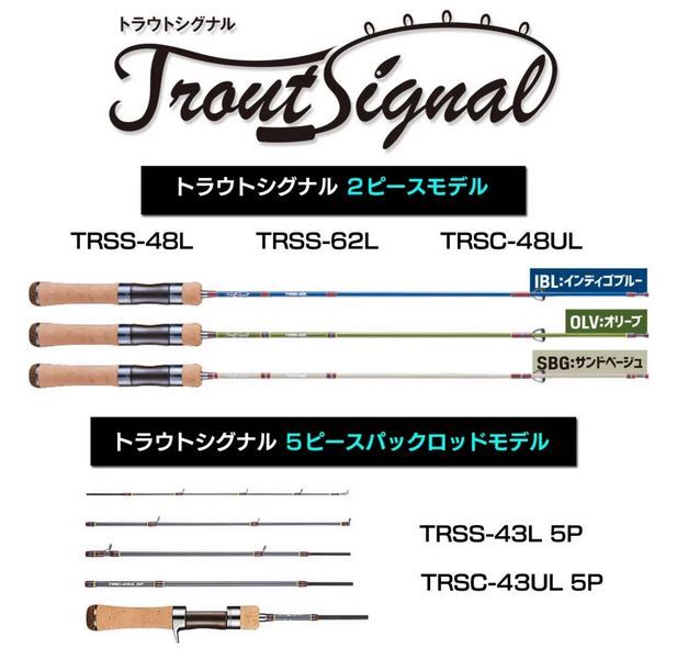Jackson ジャクソン トラウトシグナル TRSS-48L (IBL インディゴ