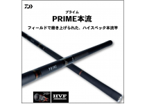 Daiwa Prime Mainstream High-contrast Hard 80M ・ V