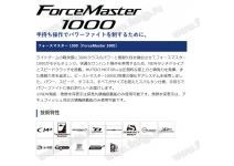 Shimano 21 ForceMaster 1000