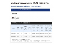Shimano 21 Coltsniper SS S100M-T