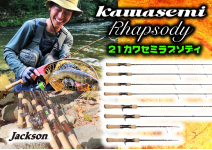 Jackson 21 Kawasemi Rhapsody KWSM-S46UL-T