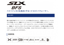 Shimano 21 SLX BFS XG LEFT