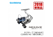 Shimano 18 Nexave C2000SHG