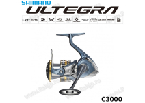 Shimano 21 Ultegra C3000