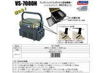 Meiho Versus VS-7080N