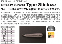 Грузило Decoy Sinker Type Stick DS-6