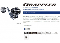 Shimano 17 Grappler 301HG