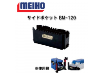 Дополнительный отсек для ящиков Meiho BM-120