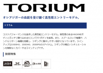 Shimano 20 Torium 2000PG